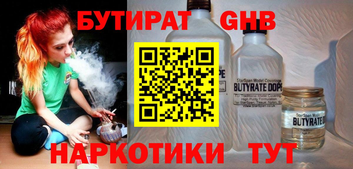 БУТИРАТ Butirat Вязьма