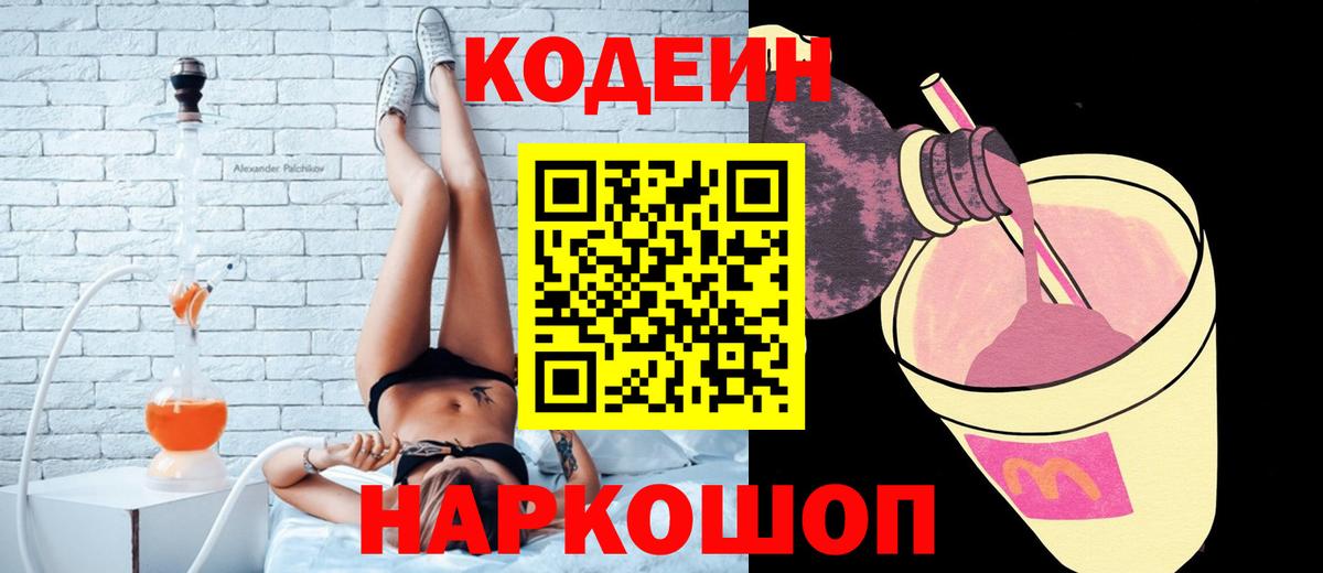 Кодеиновый сироп Lean Purple Drank Вязьма