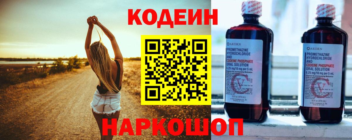Кодеиновый сироп Lean напиток Lean (лин)  Codein напиток Lean (лин)  Вязьма  Вход с VPN 