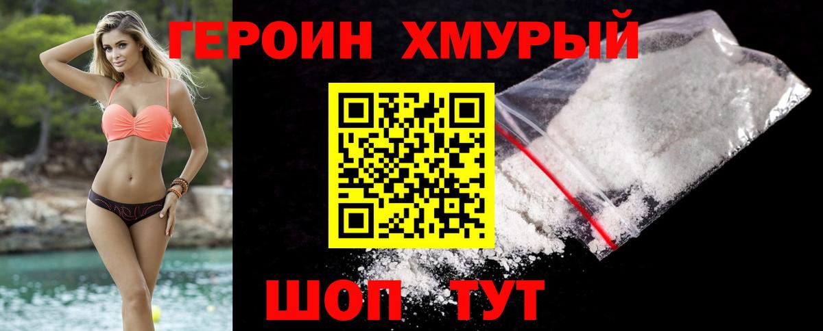 Героин VHQ Вязьма