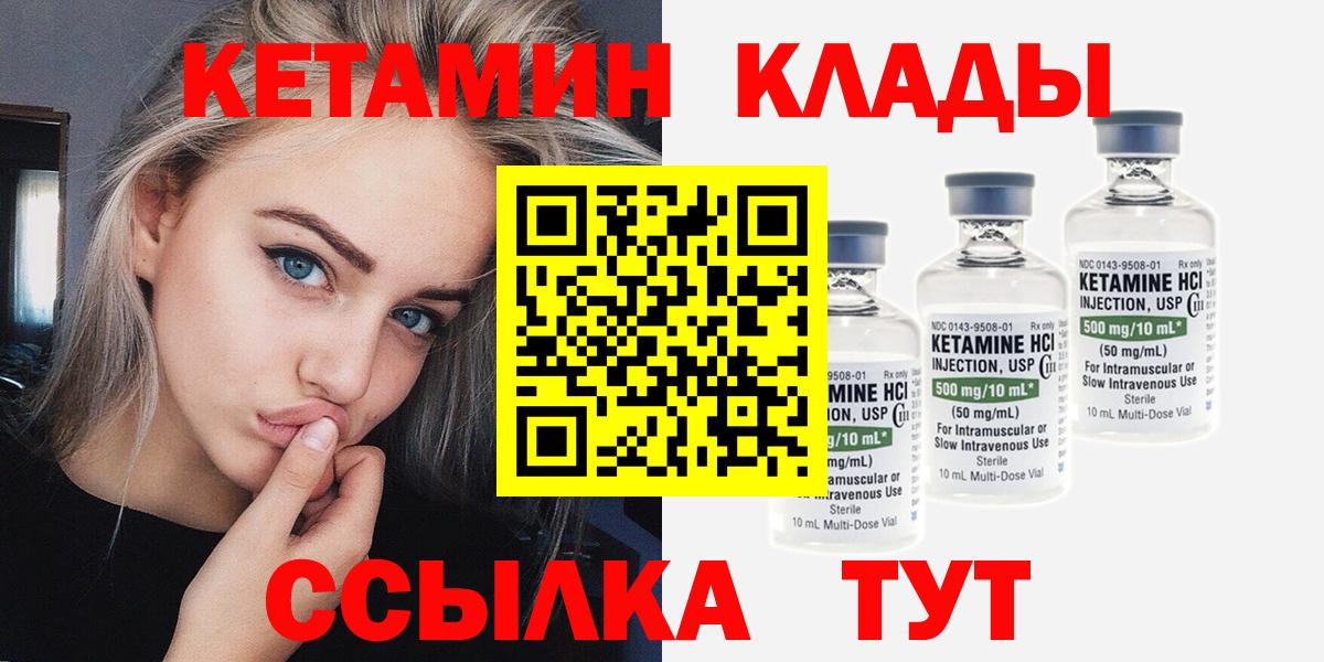 Кетамин ketamine Вязьма